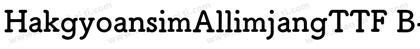 HakgyoansimAllimjangTTF B字体转换